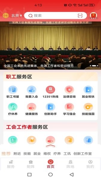 中华全国总工会app下载