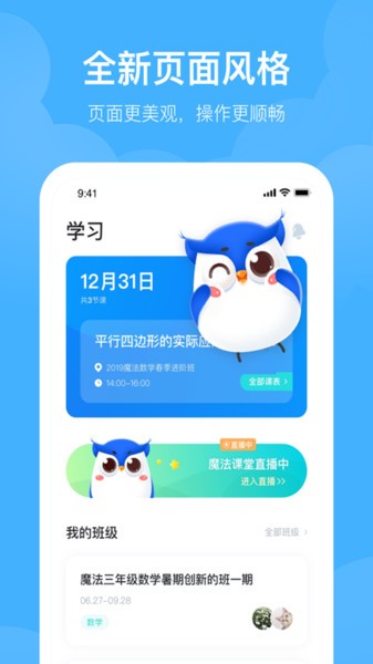 未来魔法校学生端 未来魔法校app学生端
