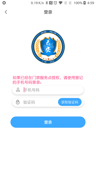 平安回家门禁官方版 平安回家app