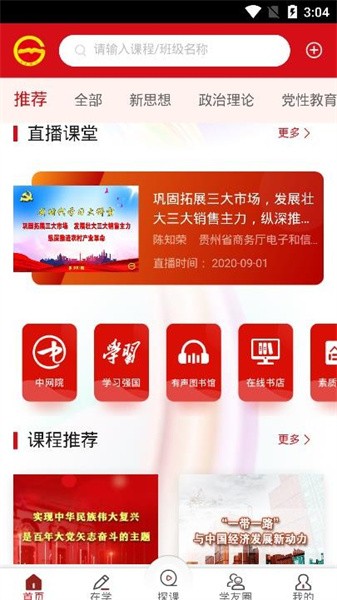 贵州党校app下载