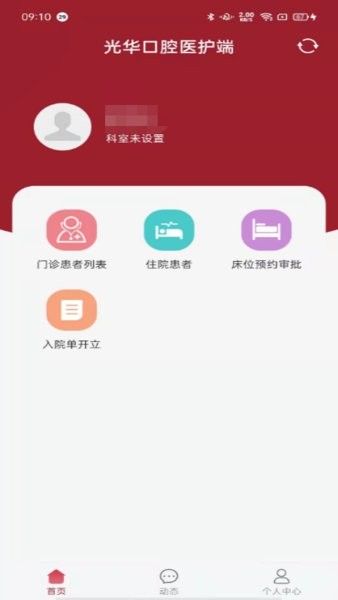 中大光华口腔医护版 中大光华口腔医护端