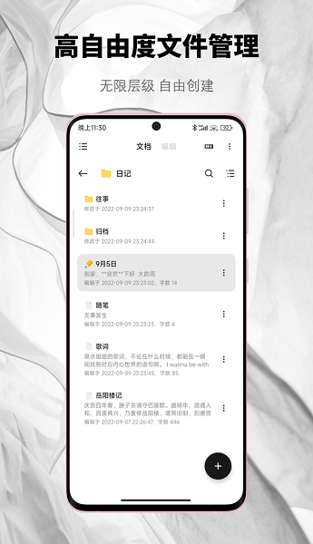 椒盐笔记最新版 椒盐笔记软件