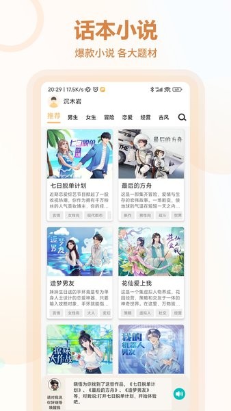 晓悟互动小说免费阅读 晓悟互动小说免费版