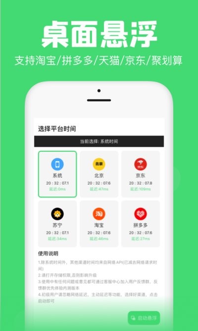 悬浮秒表app