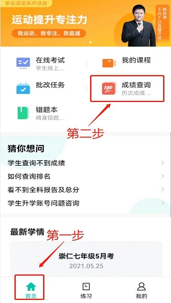 智学网学生版下载安装 智学网学生版app下载免费