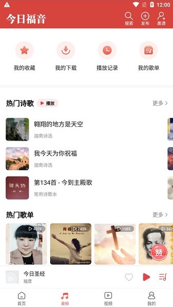 今日福音官方最新版(原九酷福音) 今日福音免费版