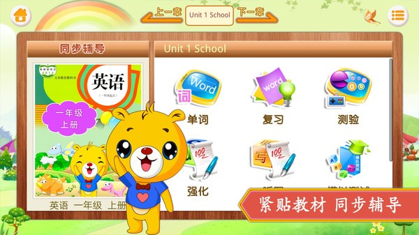 人教新起点小学英语手机版 人教新起点小学英语app