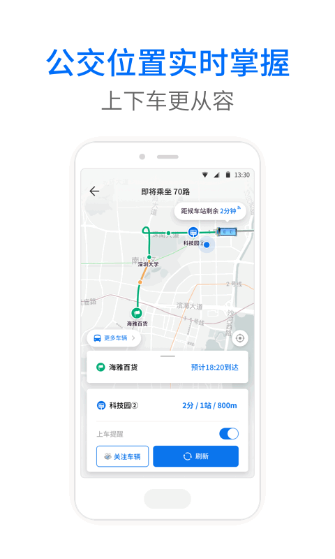 车来了公交大字版 车来了大字版实时公交