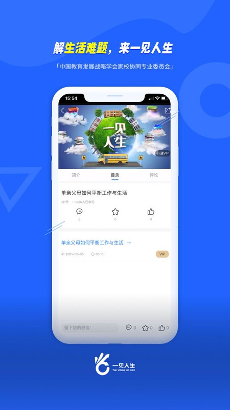 一见人生app