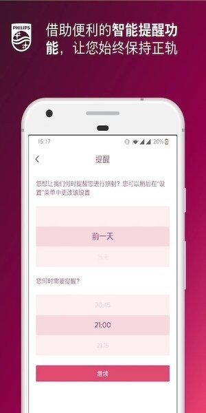 飞利浦lumea app