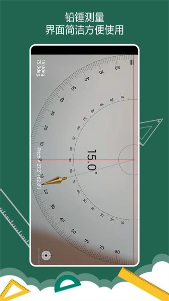 万能尺子量角器软件