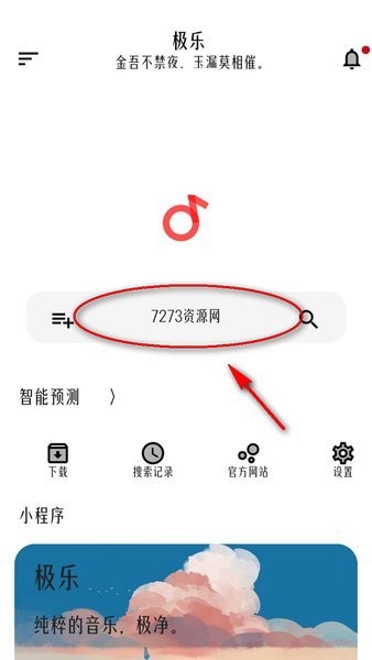 极乐音乐下载