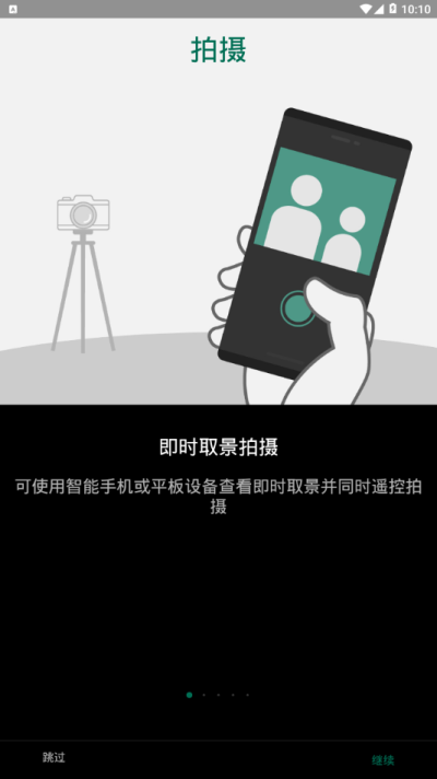 富士相机手机传输app