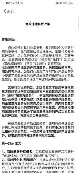 海政通创信版app官方下载安装