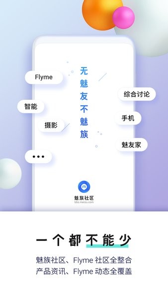 魅族社区app 魅族社区最新版下载