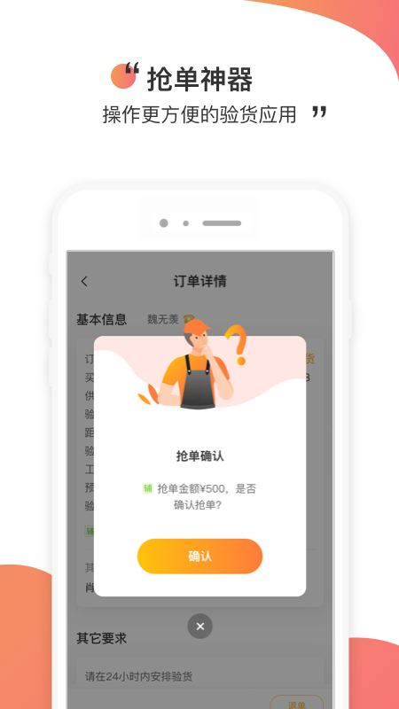 测库验货通手机版