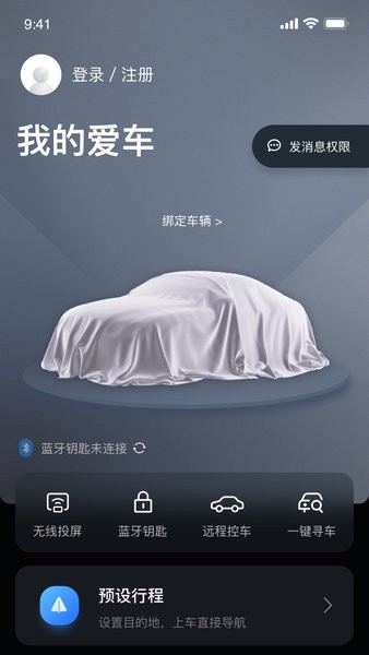 风神车联最新版下载 风神车联官方下载