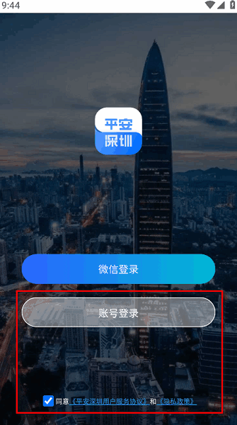 平安深圳官方下载安装