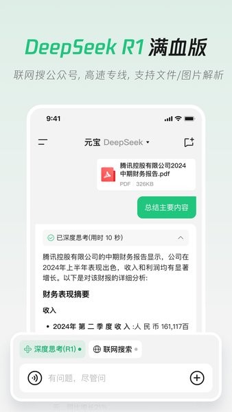 腾讯元宝deepseek满血版 腾讯元宝deepseek下载