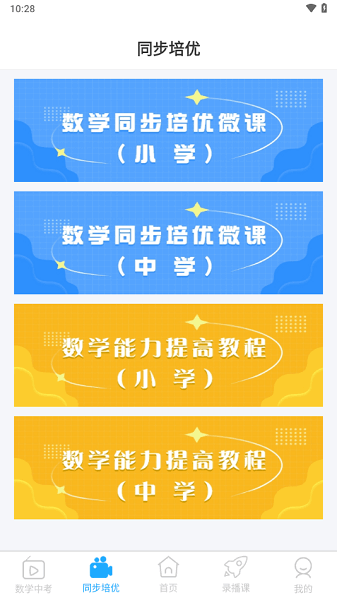 长江在线教育app