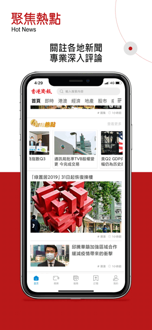 香港商报app