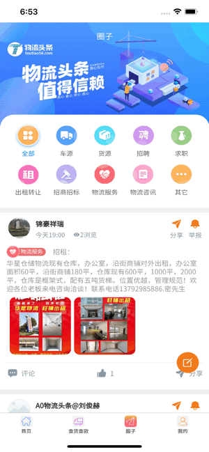 物流头条app