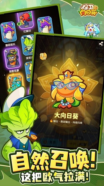 保卫向日葵最新版 保卫向日葵手机版