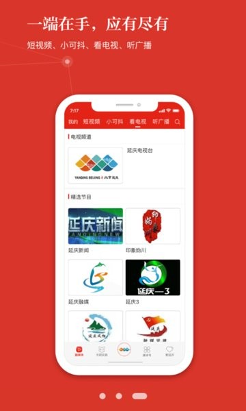 北京延庆新闻网 北京延庆官方app