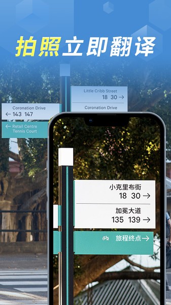 拍照立即翻译软件