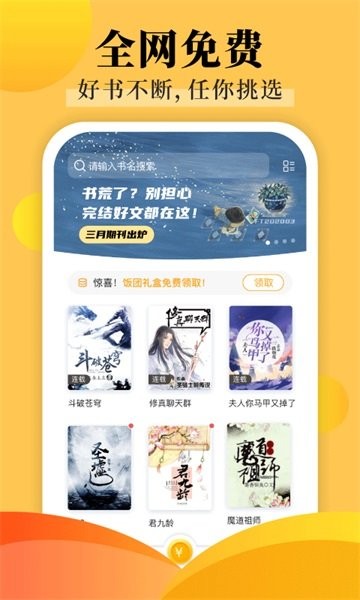 饭团探书app最新版下载