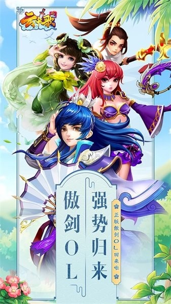 云中歌游戏手机版