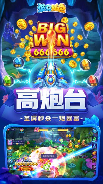 波克捕鱼官方版最新版
