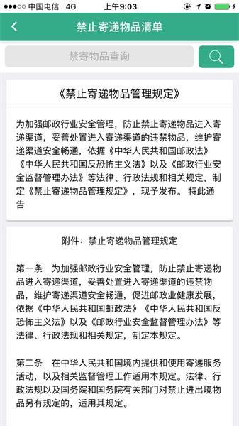 安易递收寄版 安易递收寄版app