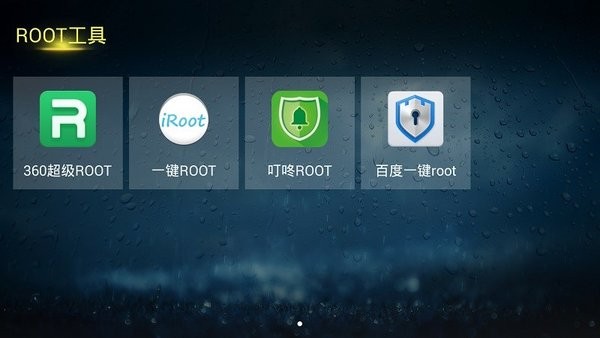 大刀刷机工具app 大刀刷机工具tv版下载