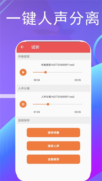 伴奏提取app 伴奏提取软件手机版