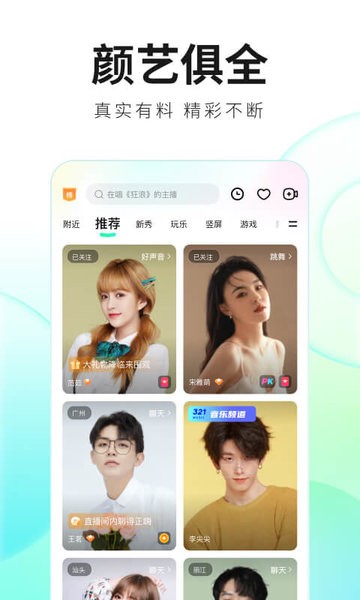 酷狗直播软件 酷狗直播app官方最新版本