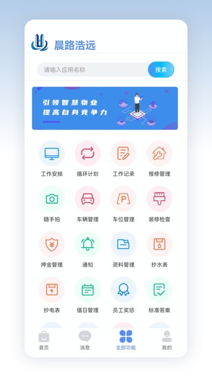 助业员工端软件
