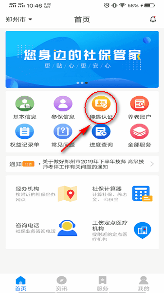 河南社保人脸认证平台