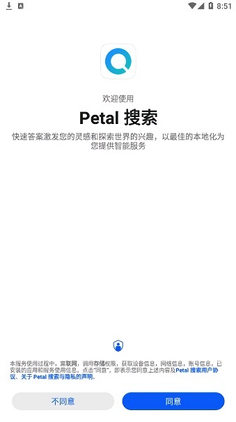 petal搜索app