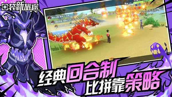 口袋新旅途下载