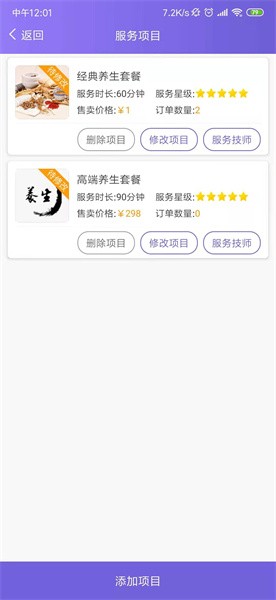 按个摩商户端 按个摩商户端app