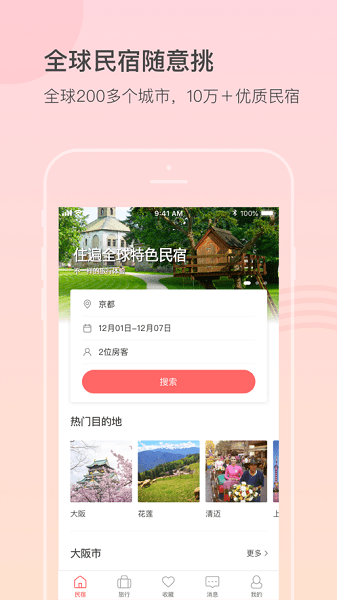 一家民宿 一家民宿软件