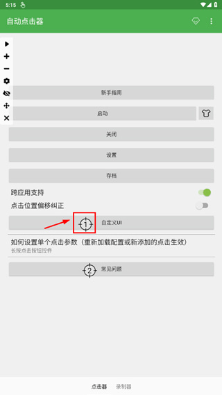 安卓手机自动点击器免费 自动点击器最新版
