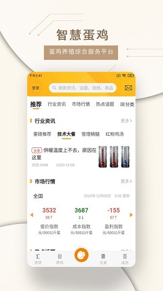 智慧蛋鸡免费下载