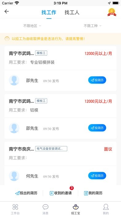 广西桂建通工人端app 桂建通-工人端下载