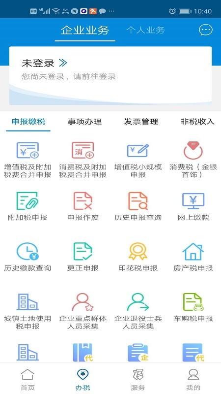 广东税务app下载
