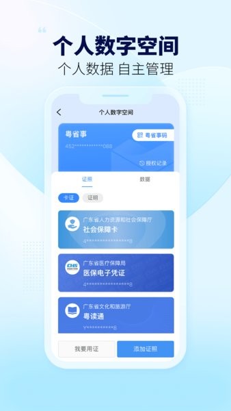 粤省事粤康码手机版 粤省事app