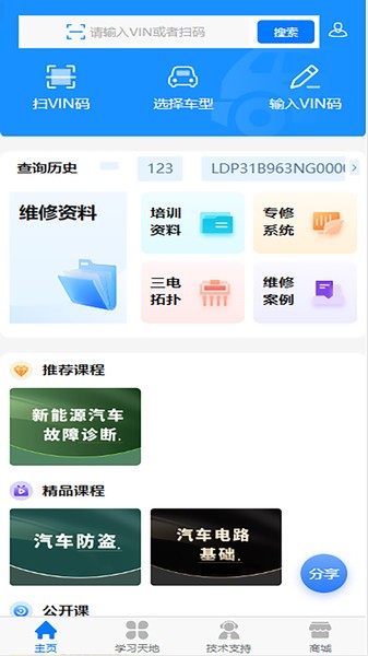 大力修车助手安卓版 修车助手app