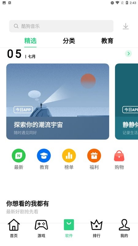 realme软件商店下载官方