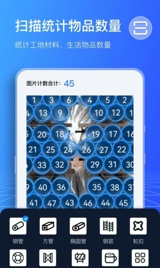 扫描计数王软件